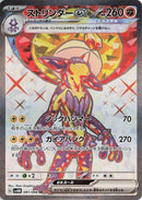 Image for Toxtricity ex (081/066) (SV4M: Future Flash) (SV4M) - Pokemon Japan