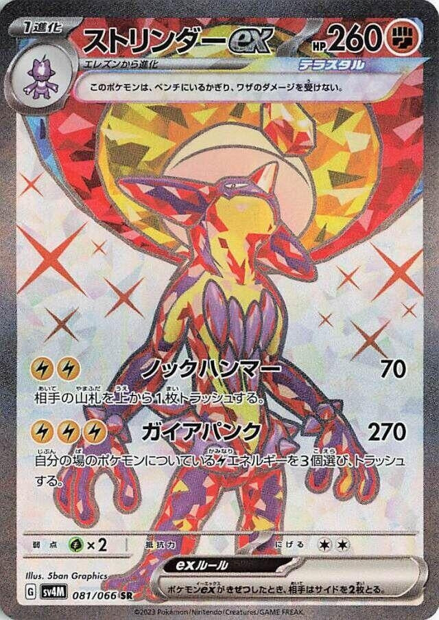 Image for Toxtricity ex (081/066) (SV4M: Future Flash) (SV4M) - Pokemon Japan