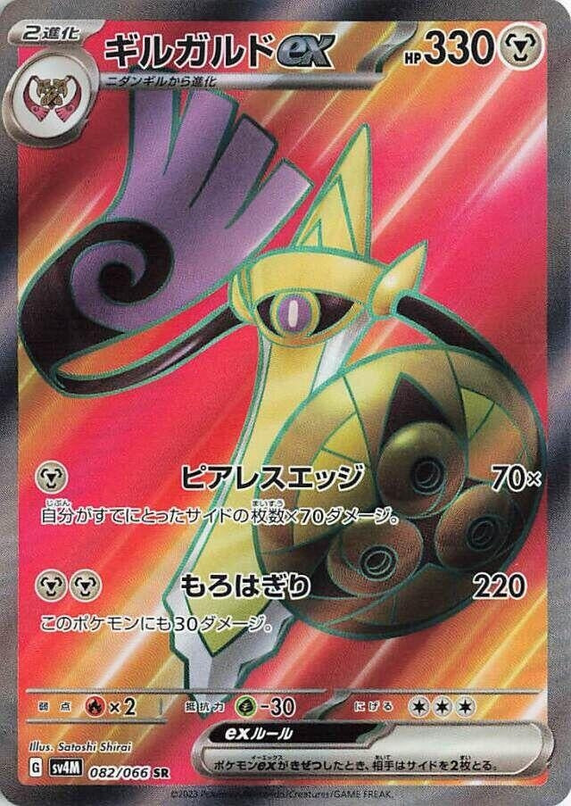 Image for Aegislash ex (082/066) (SV4M: Future Flash) (SV4M) - Pokemon Japan
