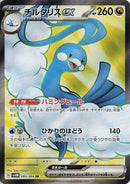 Image for Altaria ex (083/066) (SV4M: Future Flash) (SV4M) - Pokemon Japan