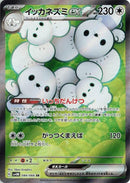 Image for Maushold ex (084/066) (SV4M: Future Flash) (SV4M) - Pokemon Japan