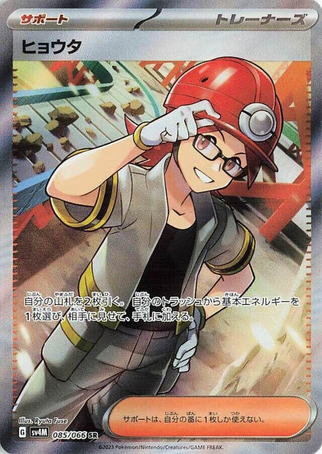 Image for Roark (085/066) (SV4M: Future Flash) (SV4M) - Pokemon Japan