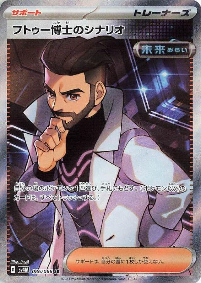 Image for Professor Turo's Scenario (086/066) (SV4M: Future Flash) (SV4M) - Pokemon Japan