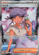 Image for Tulip (087/066) (SV4M: Future Flash) (SV4M) - Pokemon Japan