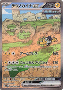 Image for Iron Hands ex (088/066) (SV4M: Future Flash) (SV4M) - Pokemon Japan