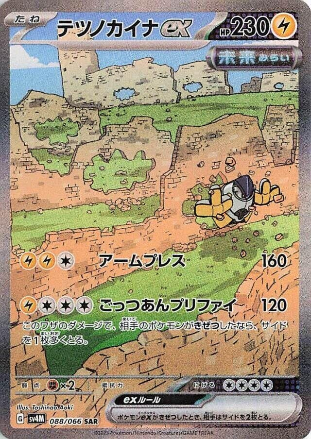 Image for Iron Hands ex (088/066) (SV4M: Future Flash) (SV4M) - Pokemon Japan