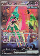 Image for Iron Valiant ex (089/066) (SV4M: Future Flash) (SV4M) - Pokemon Japan