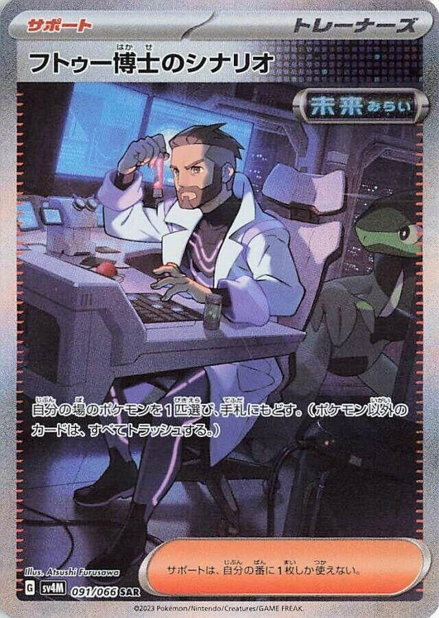 Image for Professor Turo's Scenario (091/066) (SV4M: Future Flash) (SV4M) - Pokemon Japan
