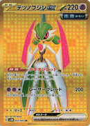Image for Iron Valiant ex (093/066) (SV4M: Future Flash) (SV4M) - Pokemon Japan