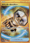 Image for Counter Catcher (094/066) (SV4M: Future Flash) (SV4M) - Pokemon Japan