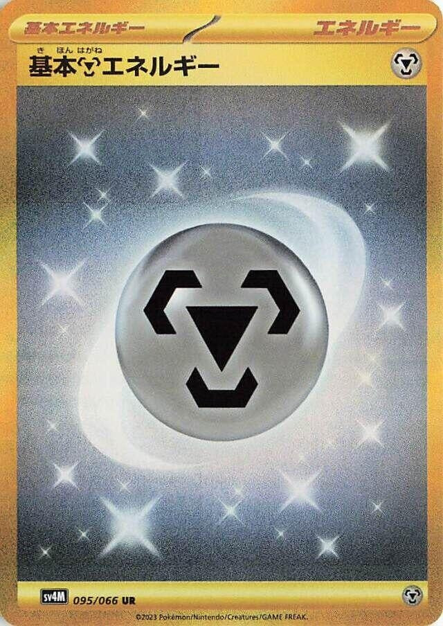Image for Basic Metal Energy (095/066) (SV4M: Future Flash) (SV4M) - Pokemon Japan