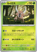 Image for Pinsir (003/066) (SV5a: Crimson Haze) (SV5a) - Pokemon Japan