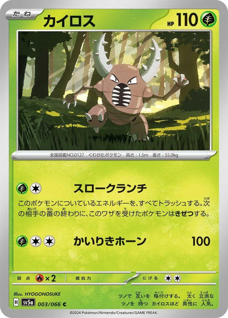 Image for Pinsir (003/066) (SV5a: Crimson Haze) (SV5a) - Pokemon Japan