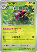 Image for Ariados (005/066) (SV5a: Crimson Haze) (SV5a) - Pokemon Japan