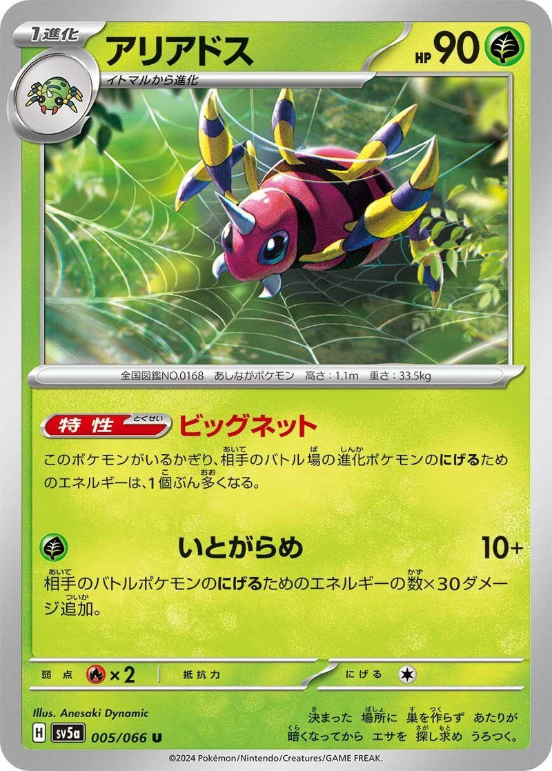 Image for Ariados (005/066) (SV5a: Crimson Haze) (SV5a) - Pokemon Japan