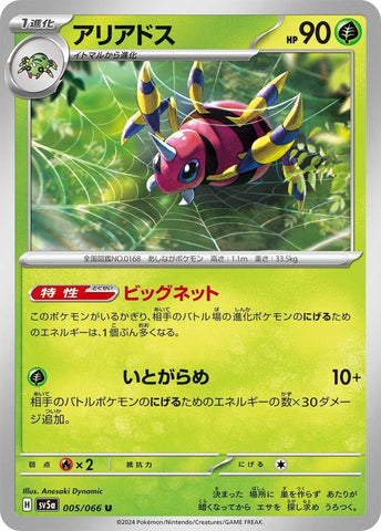 Image for Ariados (005/066) (SV5a: Crimson Haze) (SV5a) - Pokemon Japan