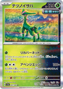 Image for Iron Leaves (007/066) (SV5a: Crimson Haze) (SV5a) - Pokemon Japan