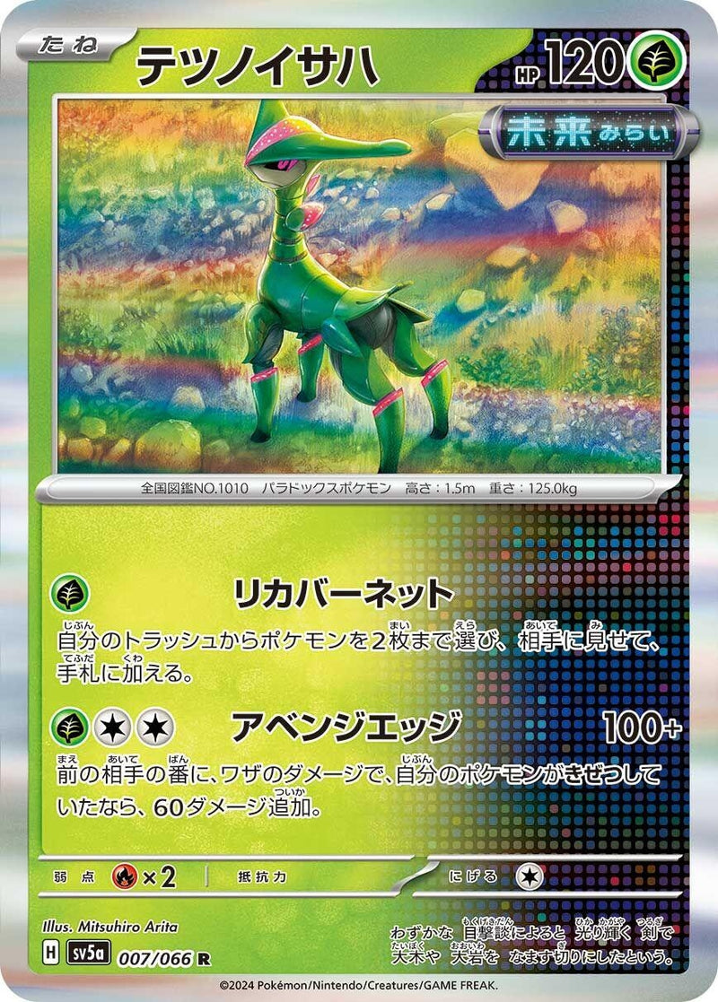 Image for Iron Leaves (007/066) (SV5a: Crimson Haze) (SV5a) - Pokemon Japan