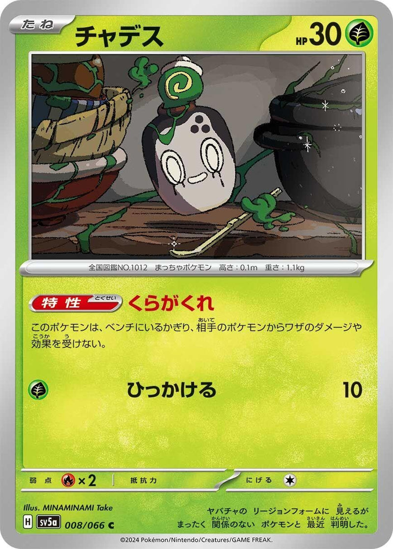 Image for Poltchageist (008/066) (SV5a: Crimson Haze) (SV5a) - Pokemon Japan