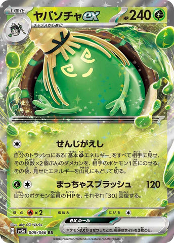 Image for Sinistcha ex (009/066) (SV5a: Crimson Haze) - Pokemon Japan