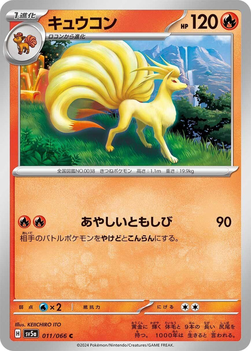 Image for Ninetales (011/066) (SV5a: Crimson Haze) (SV5a) - Pokemon Japan