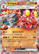 Image for Magcargo ex (013/066) (SV5a: Crimson Haze) (SV5a) - Pokemon Japan