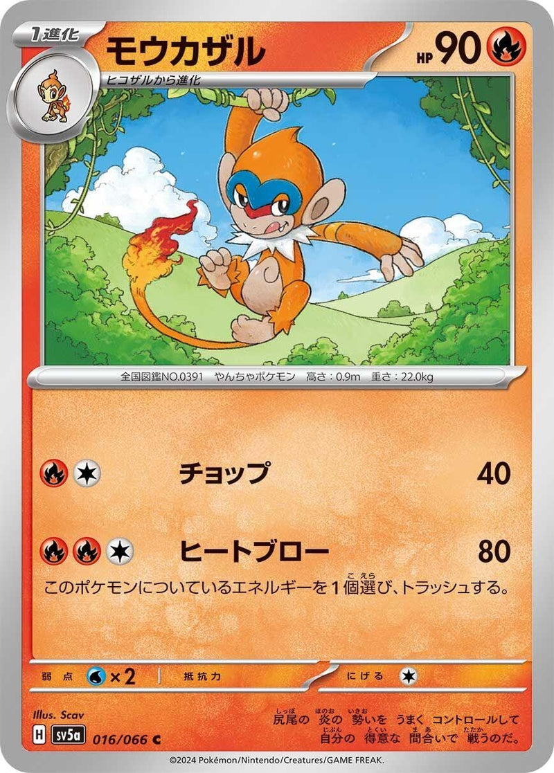 Image for Monferno (016/066) (SV5a: Crimson Haze) (SV5a) - Pokemon Japan