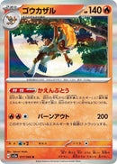 Image for Infernape (017/066) (SV5a: Crimson Haze) (SV5a) - Pokemon Japan