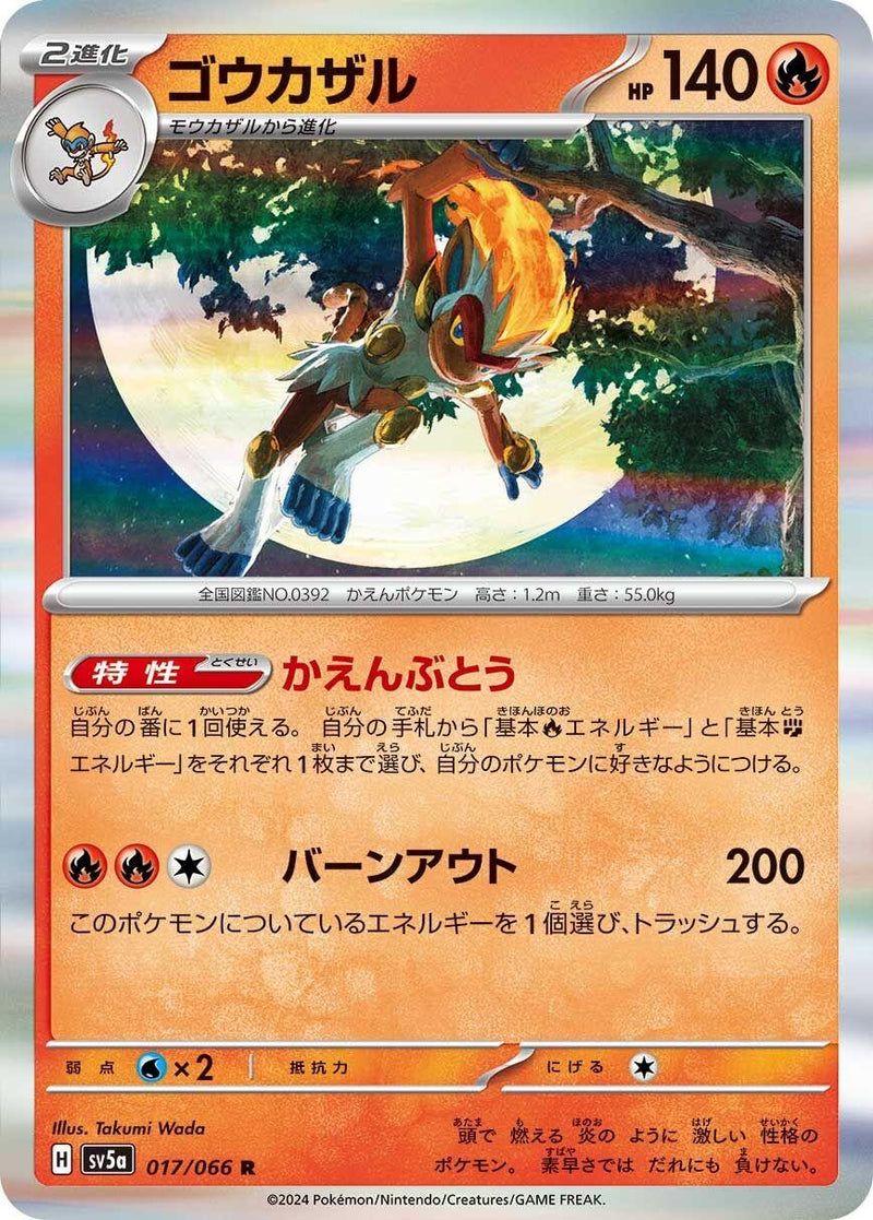 Image for Infernape (017/066) (SV5a: Crimson Haze) (SV5a) - Pokemon Japan