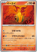 Image for Chi-Yu (018/066) (SV5a: Crimson Haze) (SV5a) - Pokemon Japan