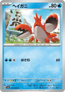Image for Corphish (019/066) (SV5a: Crimson Haze) (SV5a) - Pokemon Japan