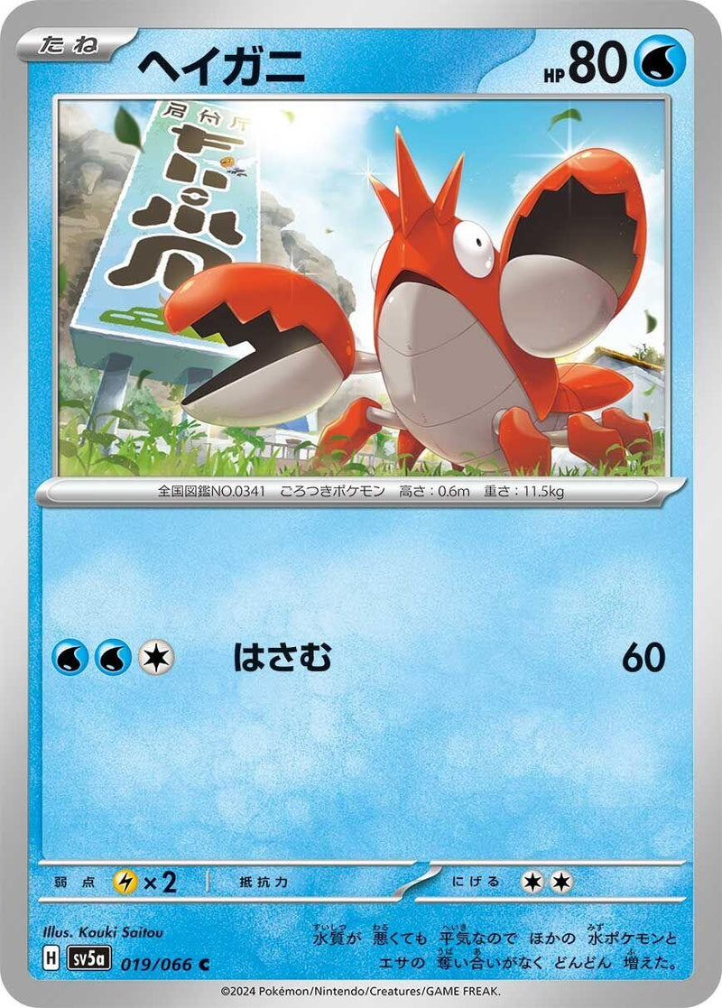 Image for Corphish (019/066) (SV5a: Crimson Haze) (SV5a) - Pokemon Japan
