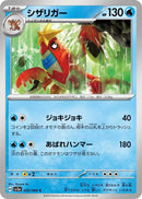 Image for Crawdaunt (020/066) (SV5a: Crimson Haze) (SV5a) - Pokemon Japan