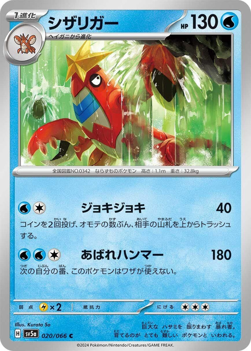 Image for Crawdaunt (020/066) (SV5a: Crimson Haze) (SV5a) - Pokemon Japan