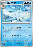 Image for Glaceon (021/066) (SV5a: Crimson Haze) (SV5a) - Pokemon Japan