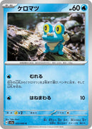 Image for Froakie (023/066) (SV5a: Crimson Haze) (SV5a) - Pokemon Japan