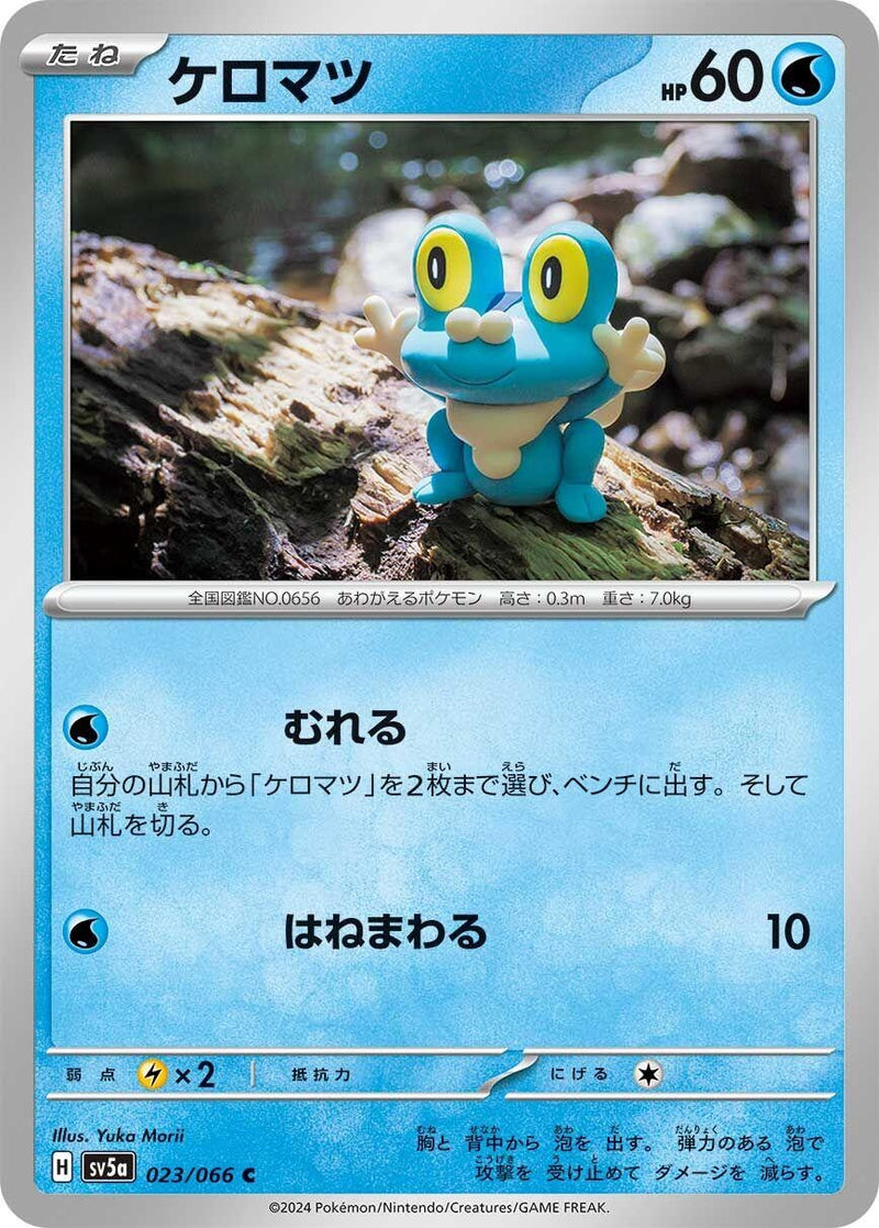 Image for Froakie (023/066) (SV5a: Crimson Haze) (SV5a) - Pokemon Japan