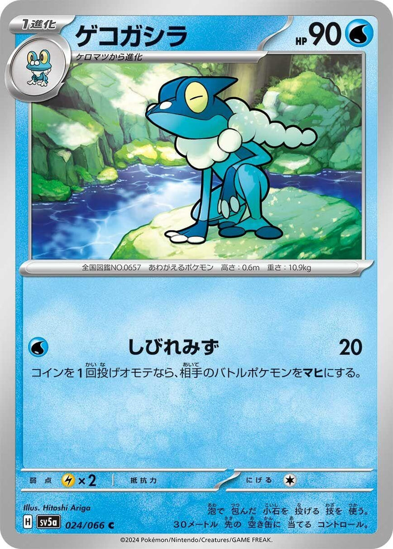 Image for Frogadier (024/066) (SV5a: Crimson Haze) (SV5a) - Pokemon Japan