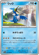 Image for Cramorant (025/066) (SV5a: Crimson Haze) (SV5a) - Pokemon Japan