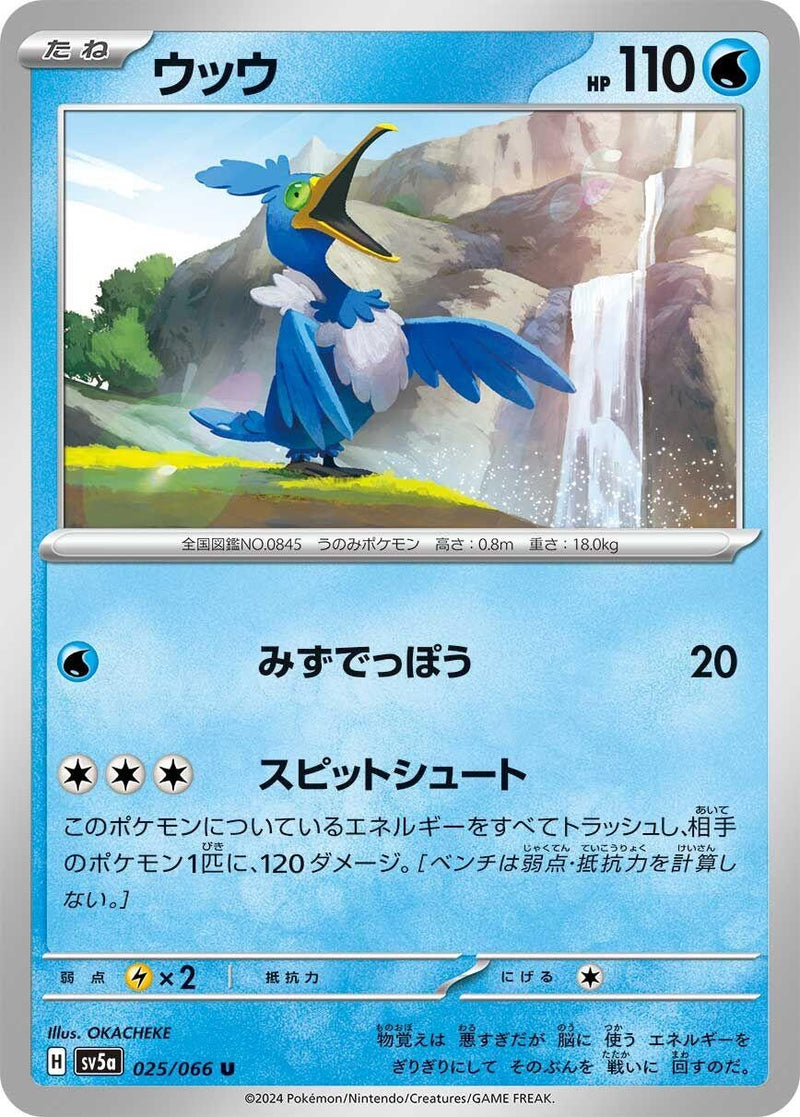 Image for Cramorant (025/066) (SV5a: Crimson Haze) (SV5a) - Pokemon Japan