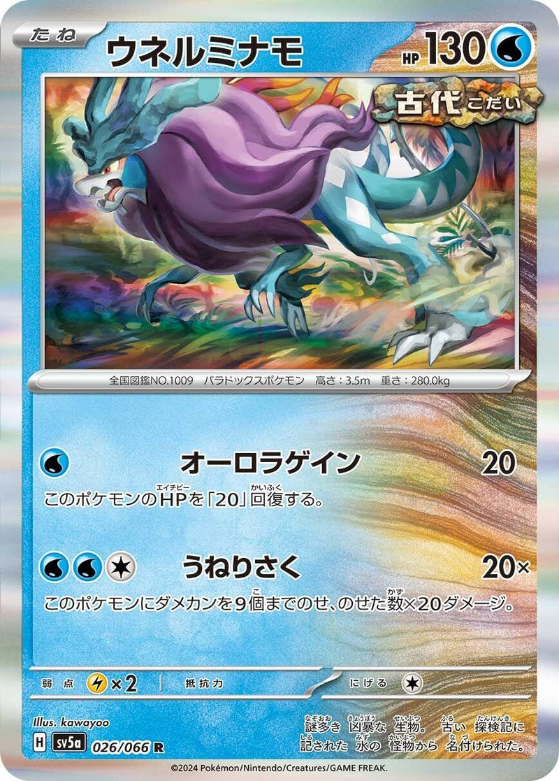 Image for Walking Wake (026/066) (SV5a: Crimson Haze) (SV5a) - Pokemon Japan