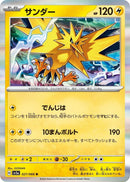Image for Zapdos (027/066) (SV5a: Crimson Haze) (SV5a) - Pokemon Japan