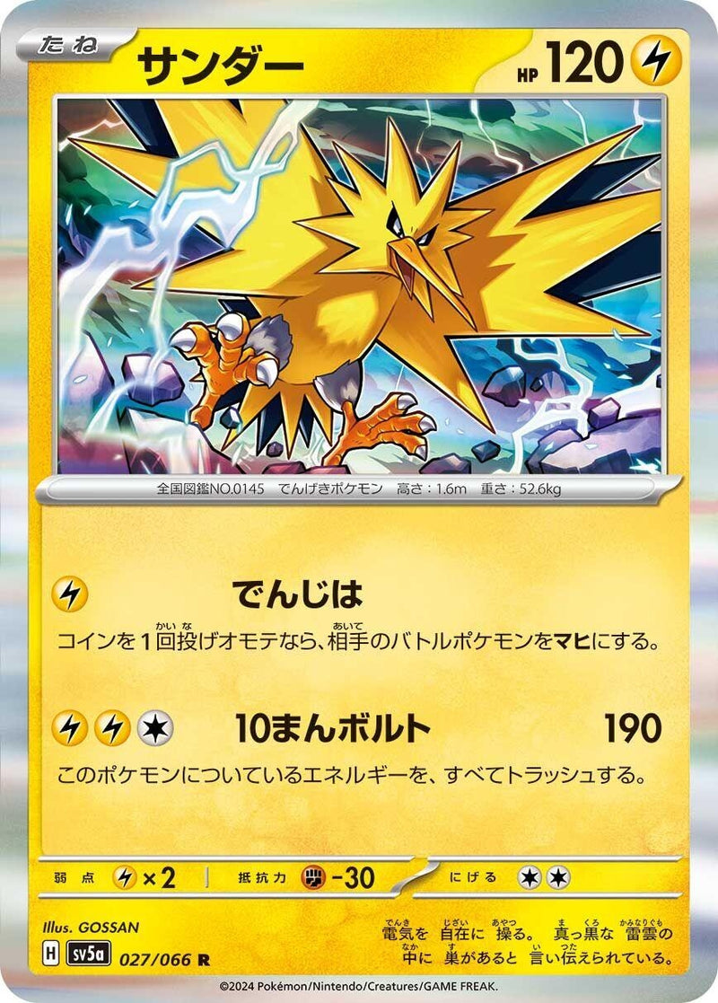 Image for Zapdos (027/066) (SV5a: Crimson Haze) (SV5a) - Pokemon Japan