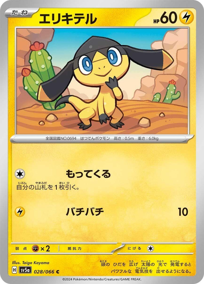 Image for Helioptile (028/066) (SV5a: Crimson Haze) (SV5a) - Pokemon Japan