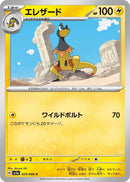 Image for Heliolisk (029/066) (SV5a: Crimson Haze) (SV5a) - Pokemon Japan