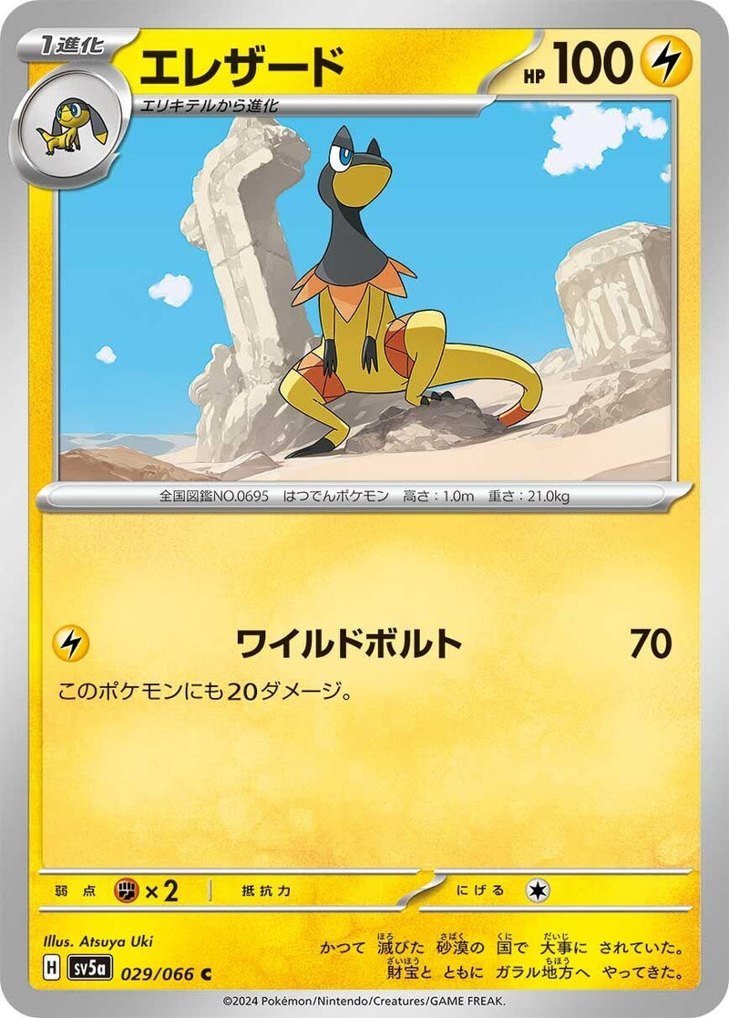 Image for Heliolisk (029/066) (SV5a: Crimson Haze) (SV5a) - Pokemon Japan