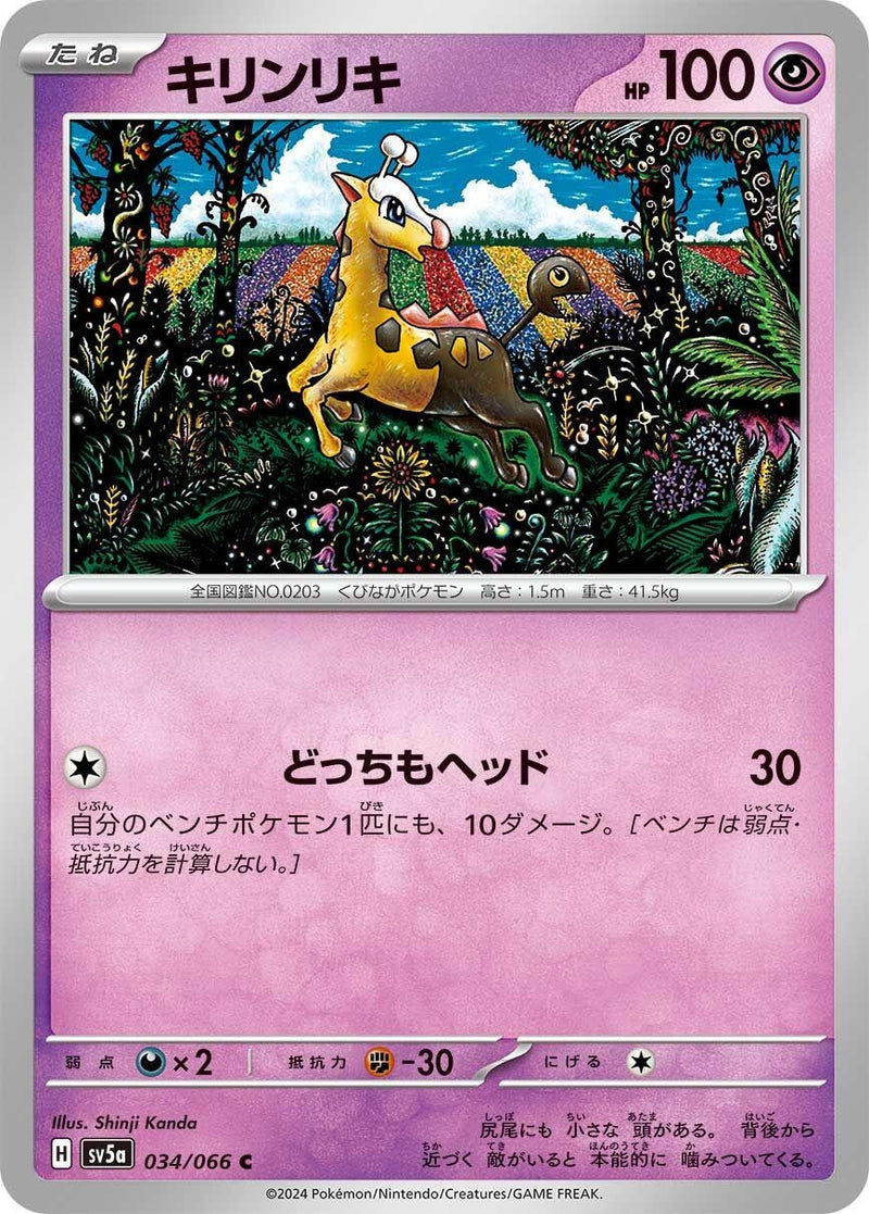 Image for Girafarig (034/066) (SV5a: Crimson Haze) (SV5a) - Pokemon Japan