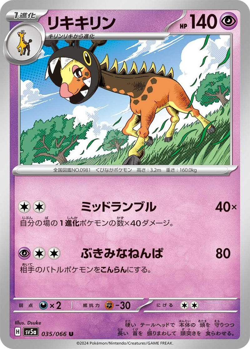 Image for Farigiraf (035/066) (SV5a: Crimson Haze) (SV5a) - Pokemon Japan