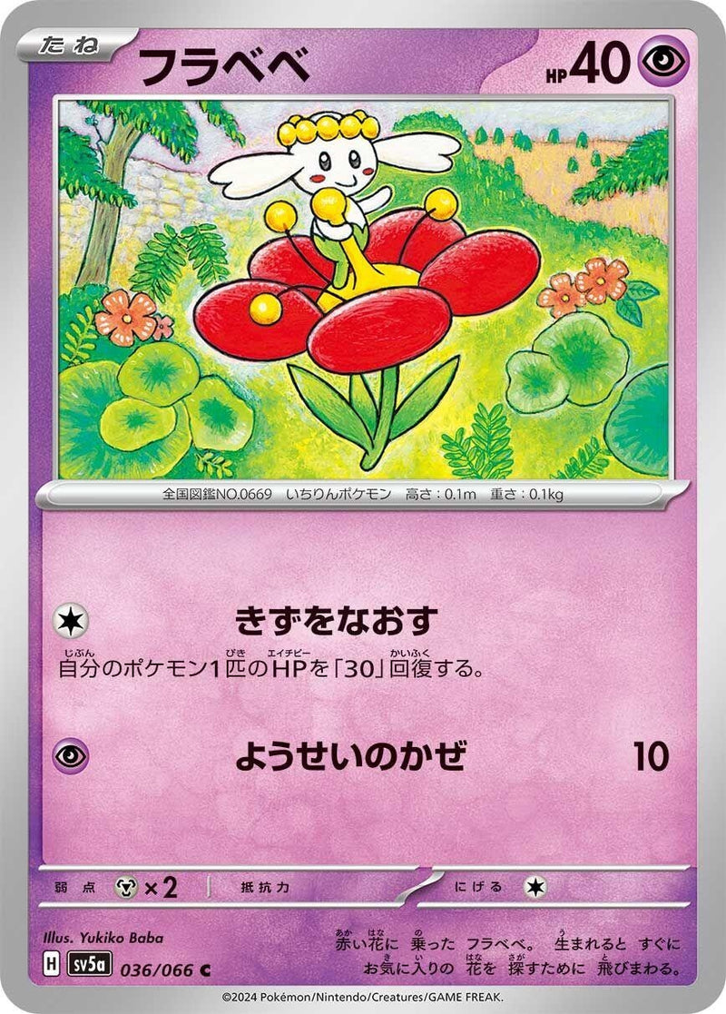 Image for Flabebe (036/066) (SV5a: Crimson Haze) (SV5a) - Pokemon Japan