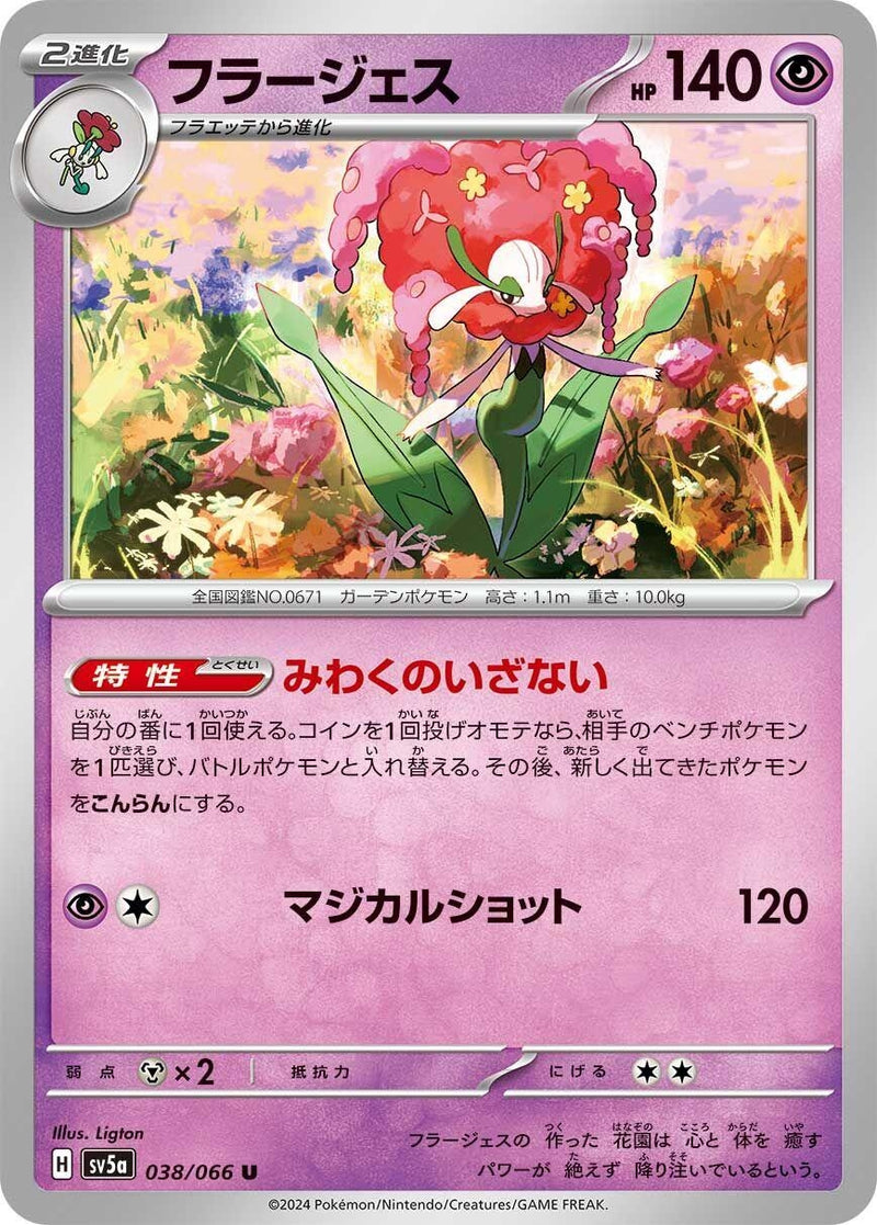 Image for Florges (038/066) (SV5a: Crimson Haze) (SV5a) - Pokemon Japan
